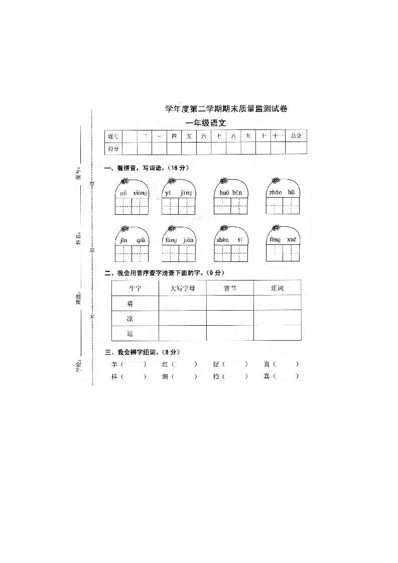 部编版小学语文一年级下册期末试卷9 - 新网知识库-新网知识库