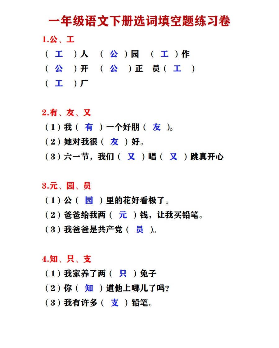 部编版小学语文一年级下册选词填空 - 新网知识库-新网知识库