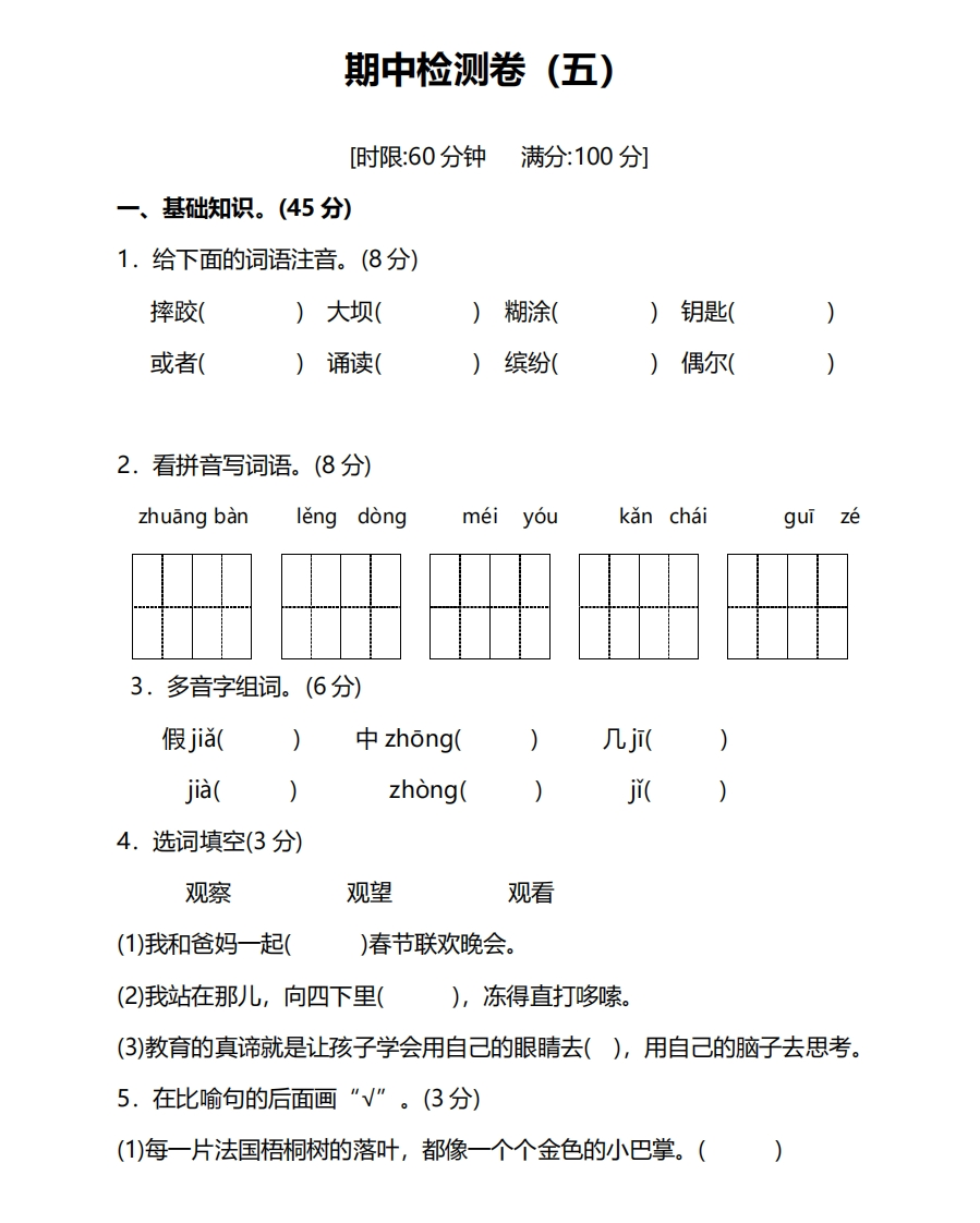部编版小学语文三年级上册期中测试卷（五）（附答案） - 新网知识库-新网知识库