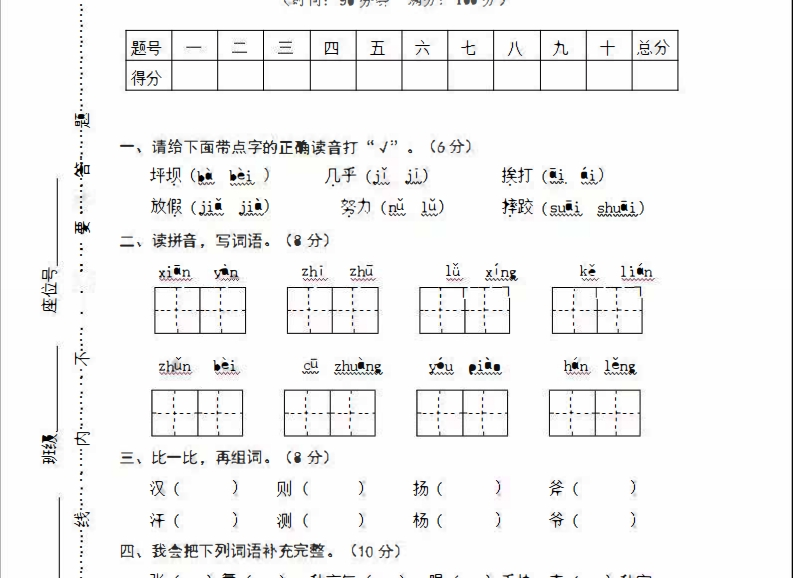 部编版小学语文三年级上册期中测试卷（十一）（附答案） - 新网知识库-新网知识库