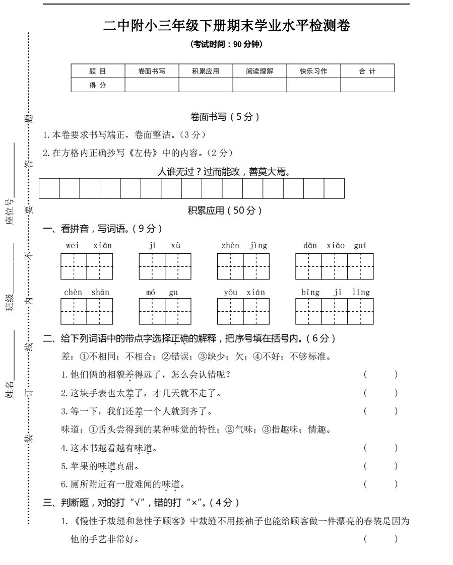部编版小学语文三年级下册期末试卷11 - 新网知识库-新网知识库