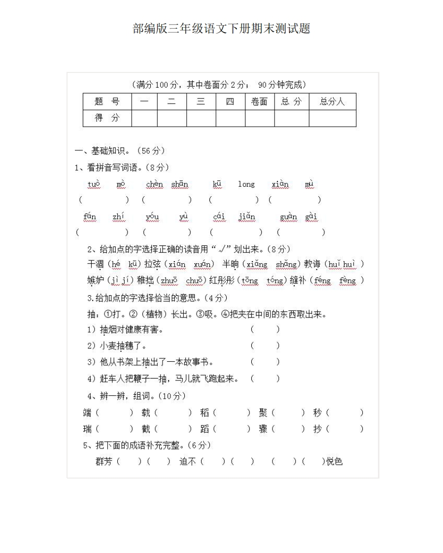 部编版小学语文三年级下册期末试卷9 - 新网知识库-新网知识库