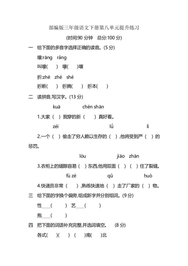 部编版小学语文三年级下册第八单元试卷7 - 新网知识库-新网知识库