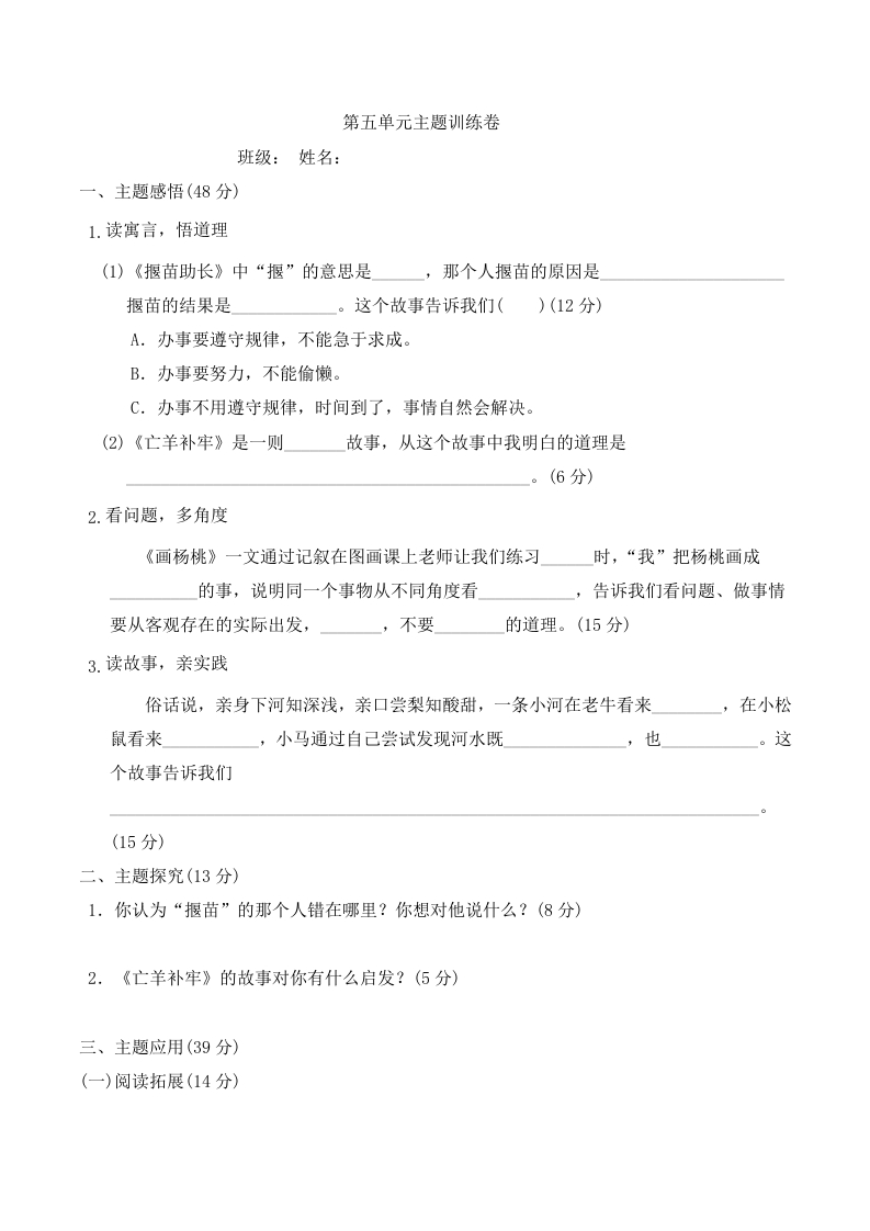 部编版本语文二年级下册第五单元主题阅读理解训练卷 - 新网知识库-新网知识库