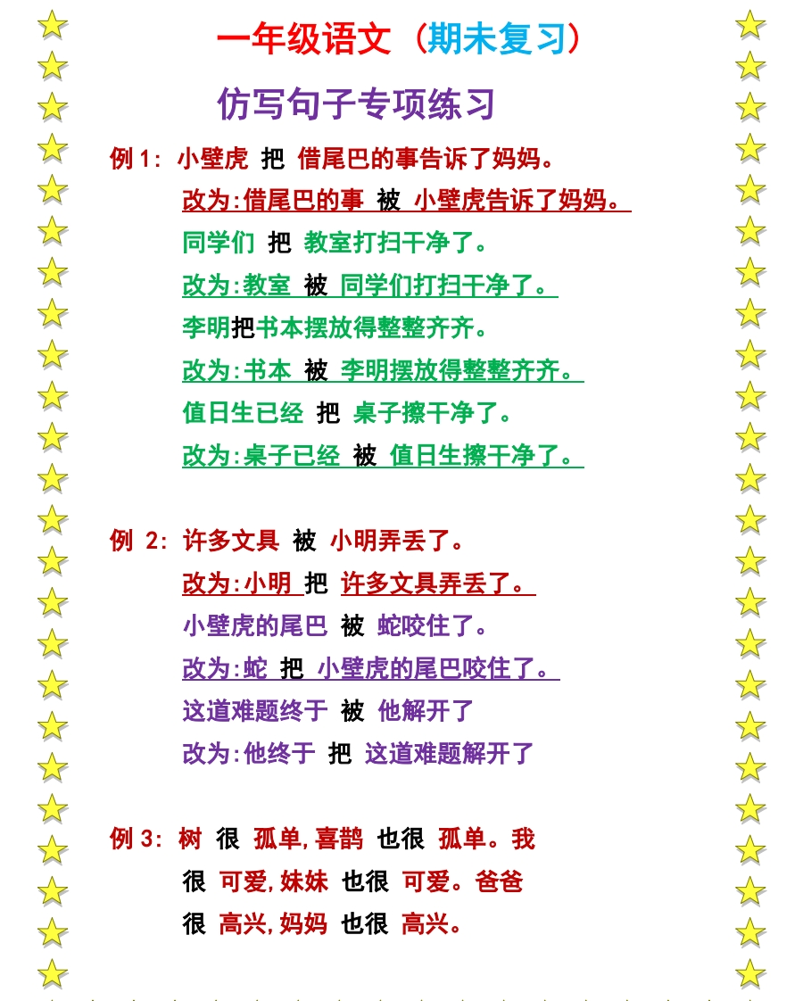 部编版语文一年级上册-仿写句子专项练习-新网知识库