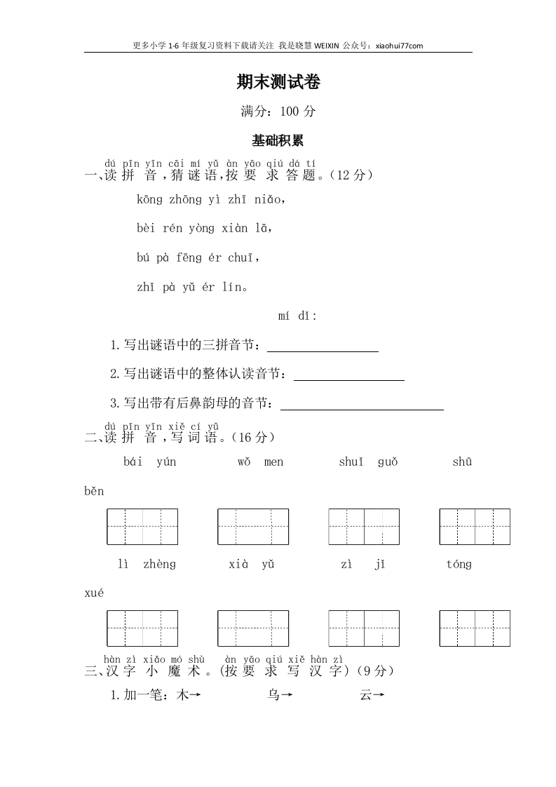 部编版语文一年级上册期末测试卷 - 新网知识库-新网知识库