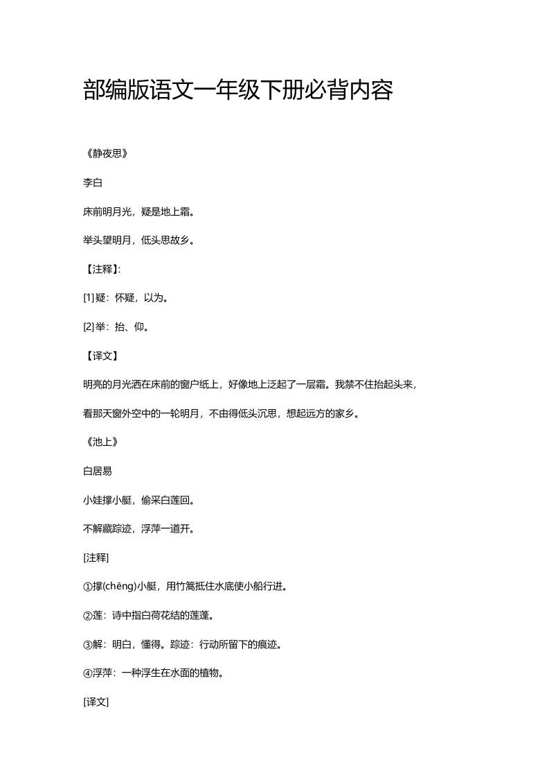 部编版语文一年级下册必背古诗内容 - 新网知识库-新网知识库