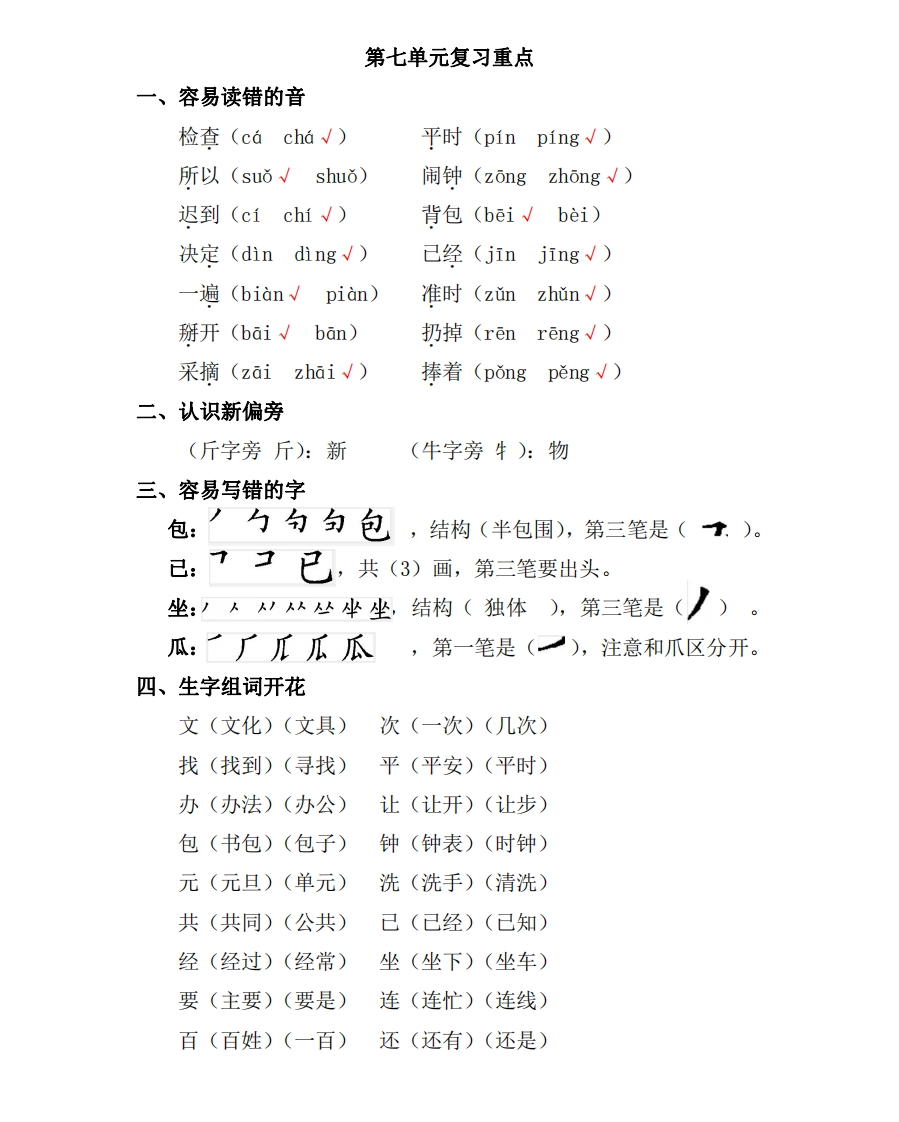 部编版语文一年级下册第七单元复习重点 - 新网知识库-新网知识库