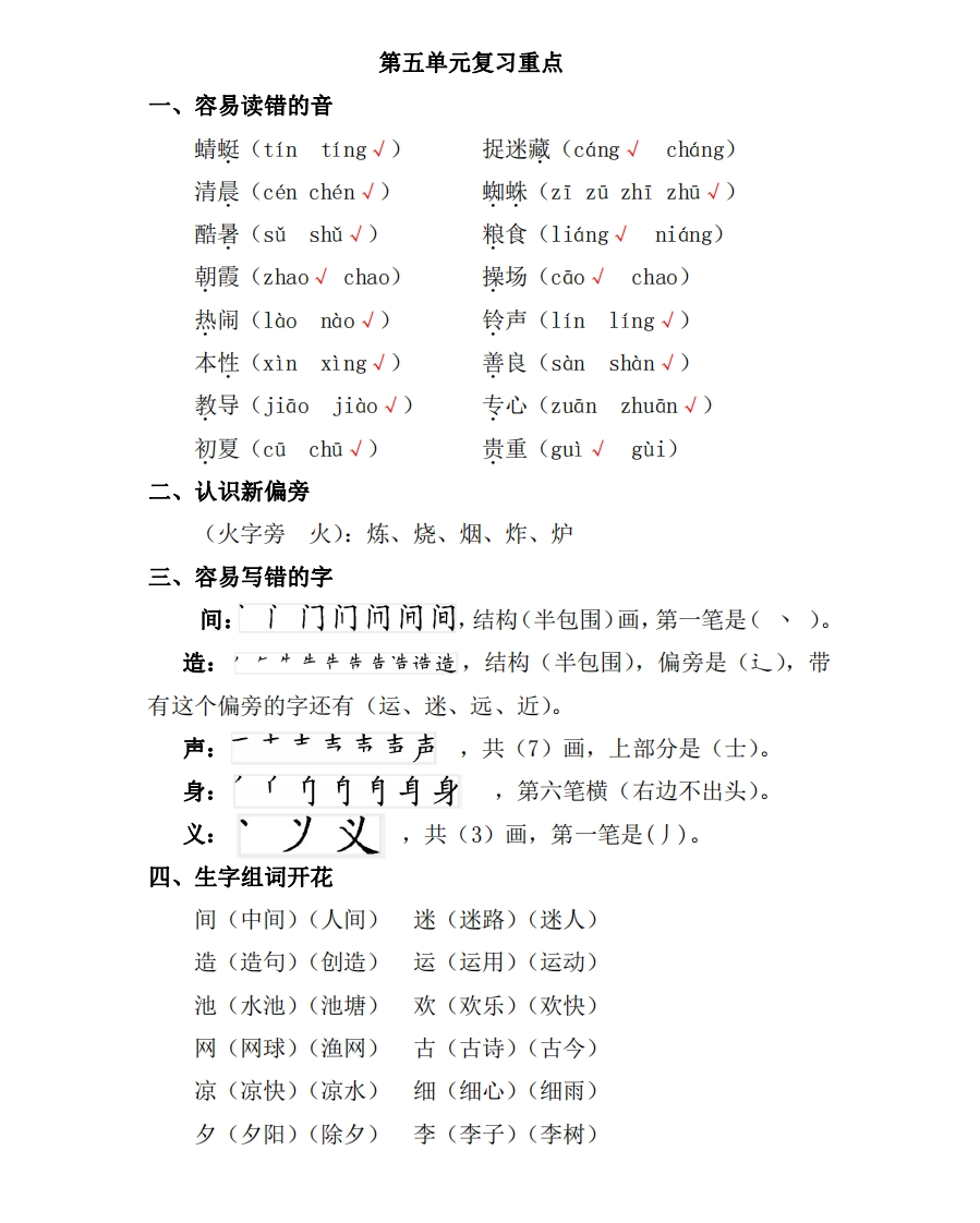部编版语文一年级下册第五单元复习重点 - 新网知识库-新网知识库
