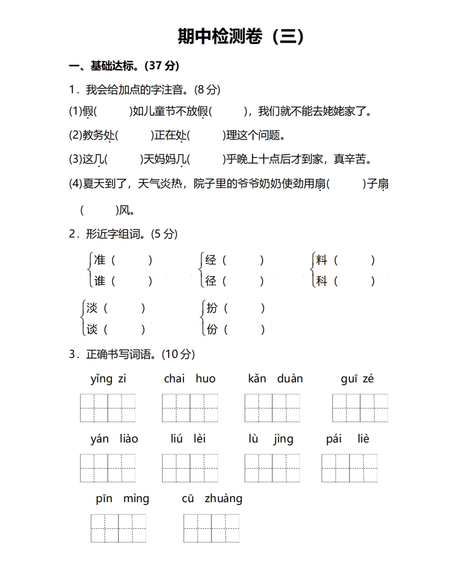 部编版语文三年级上册期中检测卷（三）及答案 - 新网知识库-新网知识库