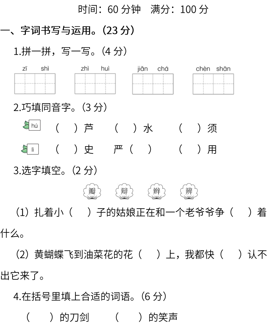 部编版语文三年级下册期末测试卷（一）（含答案） - 新网知识库-新网知识库