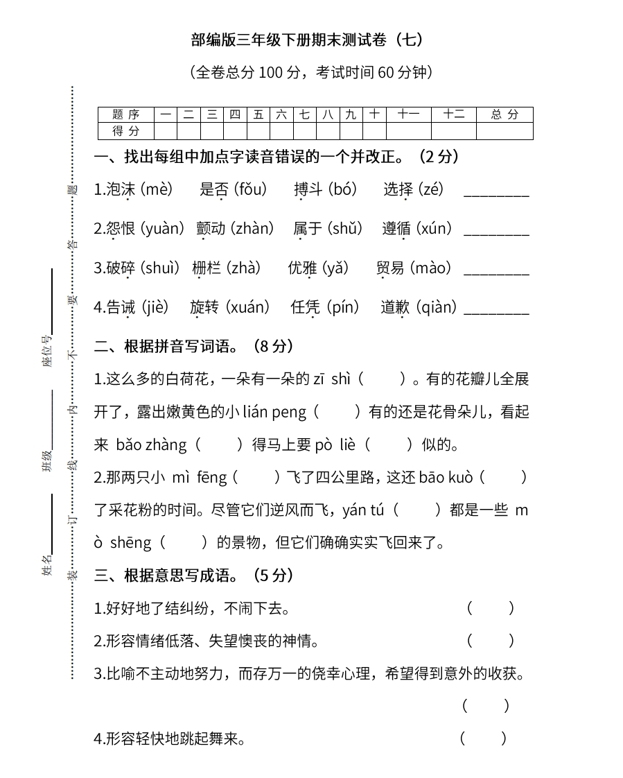 部编版语文三年级下册期末测试卷（七）及答案 - 新网知识库-新网知识库