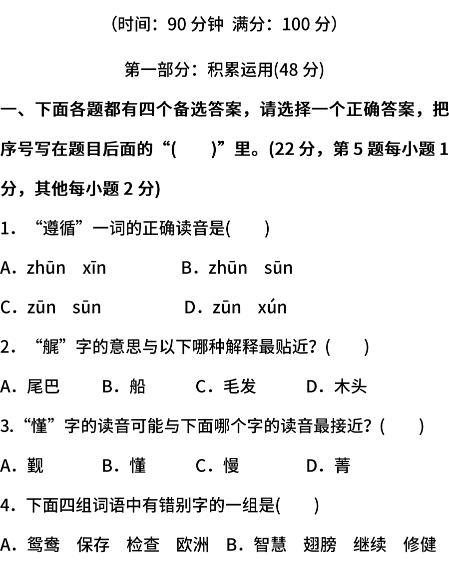 部编版语文三年级下册期末测试卷（三）（含答案） - 新网知识库-新网知识库