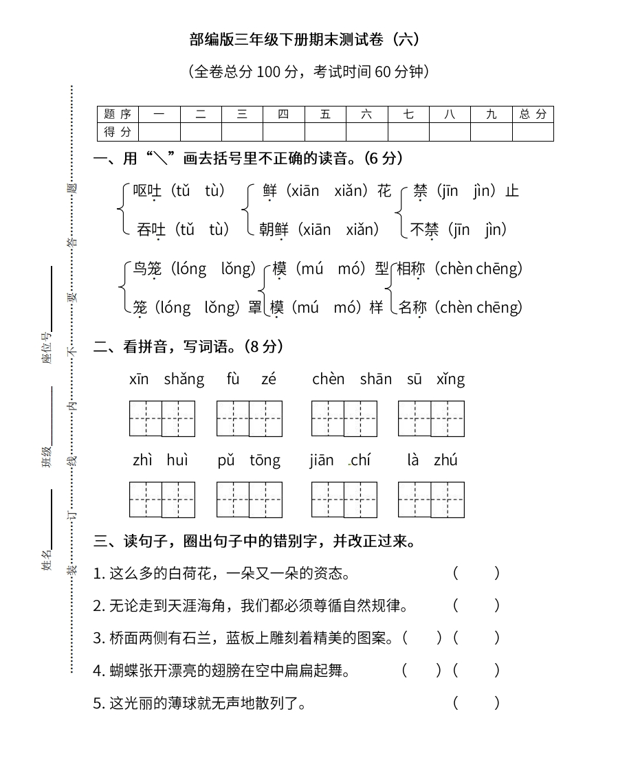 部编版语文三年级下册期末测试卷（六）及答案 - 新网知识库-新网知识库