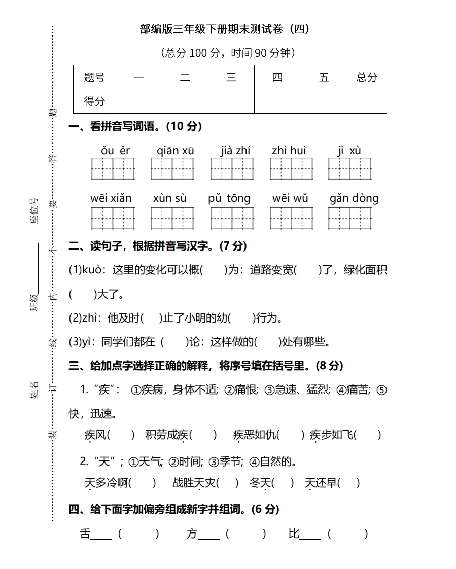 部编版语文三年级下册期末测试卷（四）（附答案） - 新网知识库-新网知识库