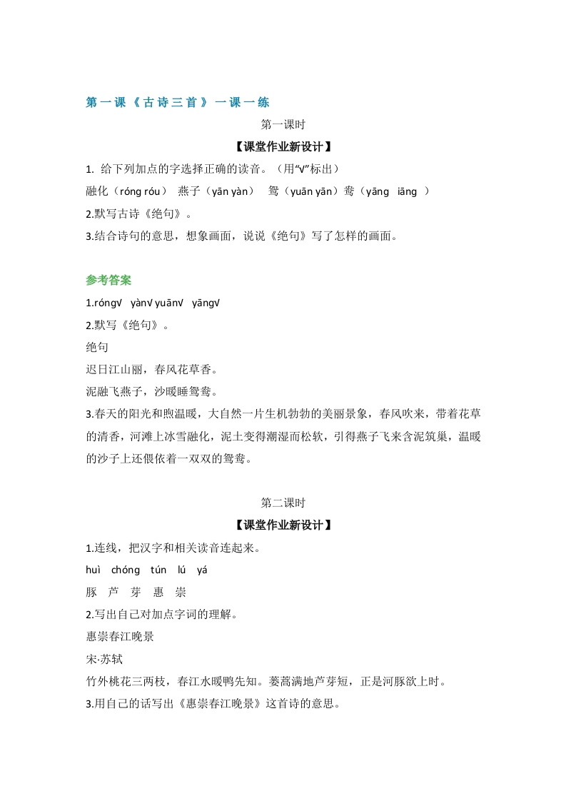 部编版语文三年级下册每课一练 - 新网知识库-新网知识库