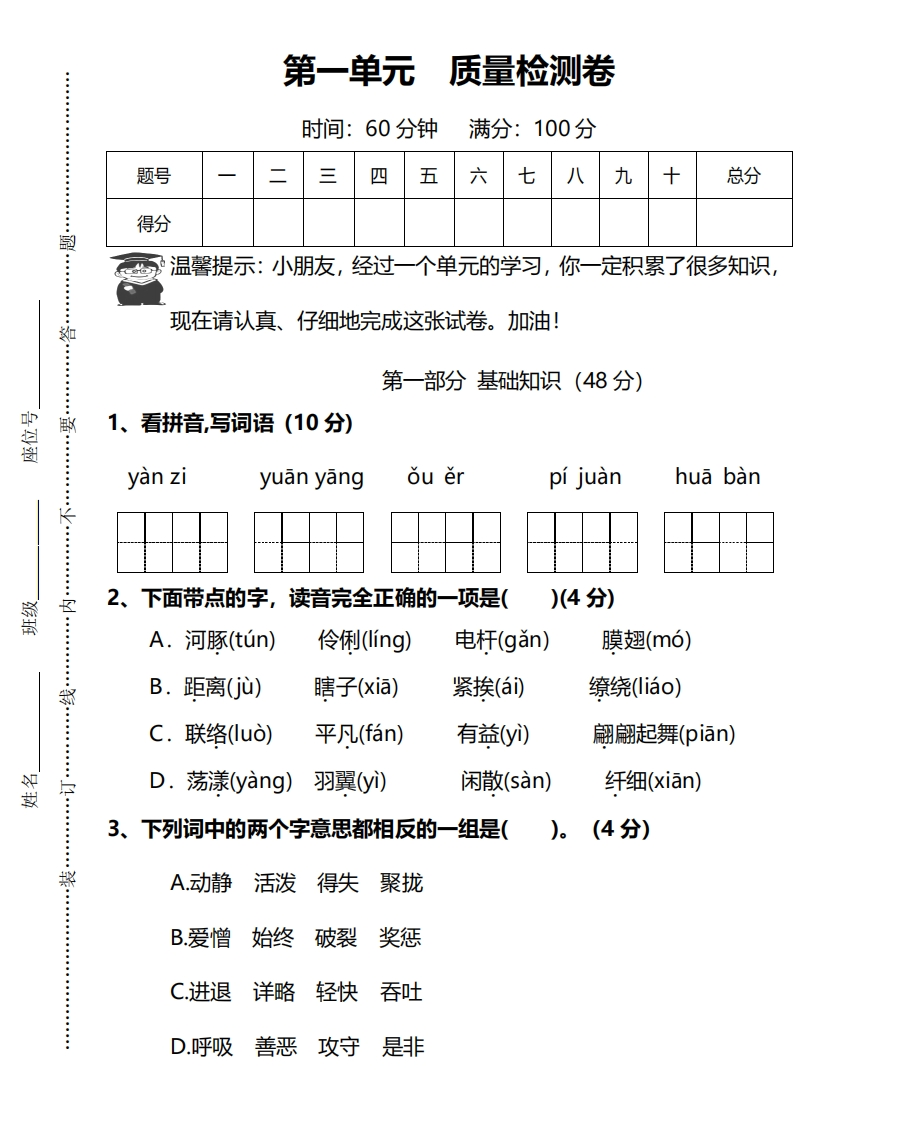部编版语文三年级下册第一单元质量检测卷 - 新网知识库-新网知识库