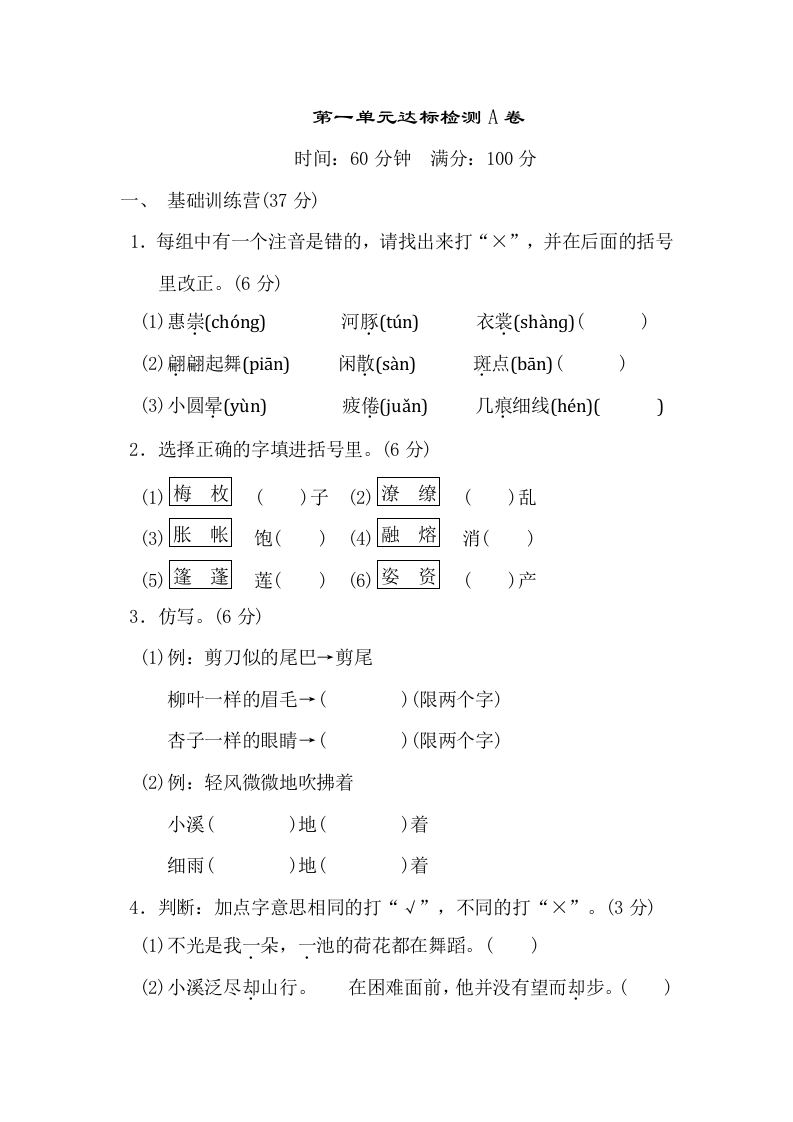部编版语文三年级下册第一单元达标检测A卷 - 新网知识库-新网知识库