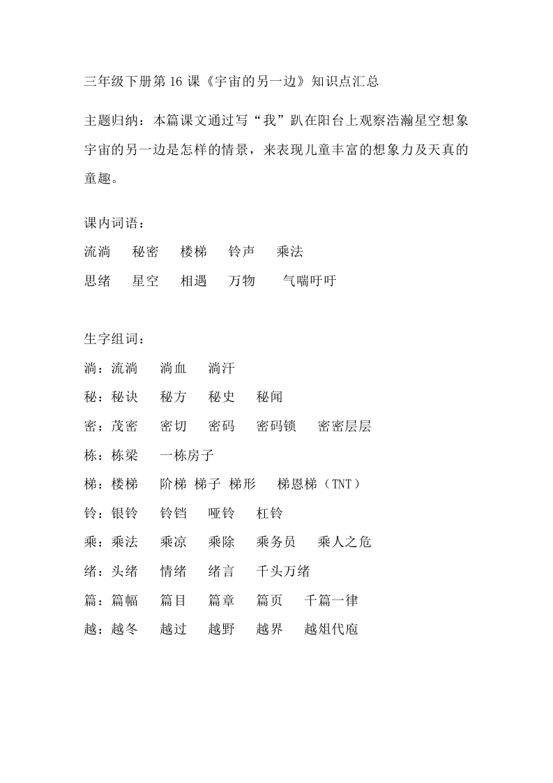 部编版语文三年级下册：语文第16课《宇宙的另一边》主题总结和生字解读 - 新网知识库-新网知识库