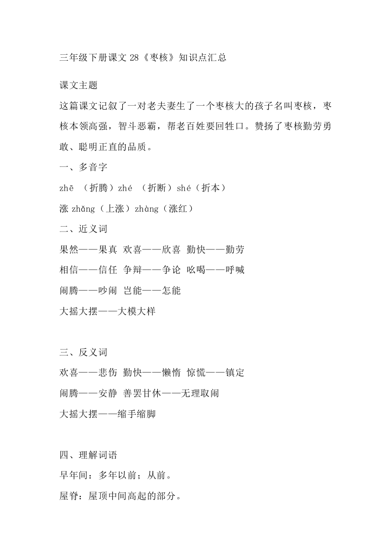 部编版语文三年级下册：语文第28课《枣核》主题总结和生字解读 - 新网知识库-新网知识库