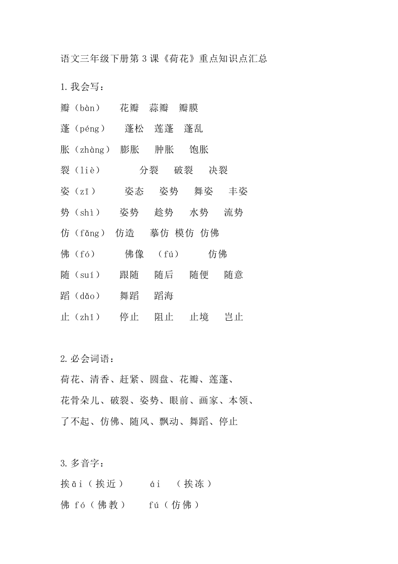部编版语文三年级下册：语文第3课《荷花》课文主题总结和生字解读 - 新网知识库-新网知识库