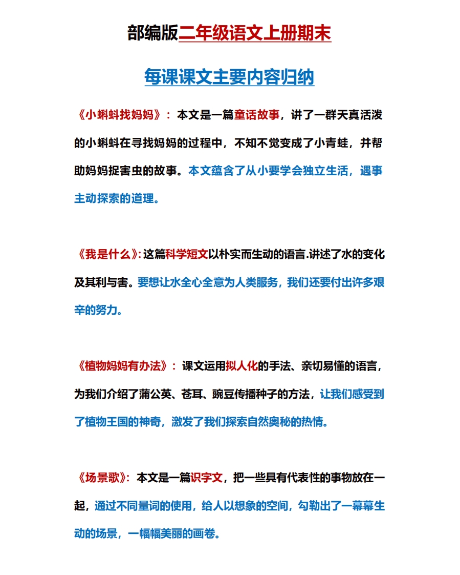部编版语文二年级上册期末必掌握课文重点梳理汇总【精编】(1) - 新网知识库-新网知识库