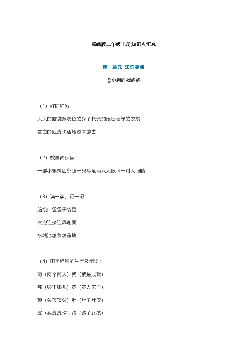 部编版语文二年级上册知识点汇总 - 新网知识库-新网知识库