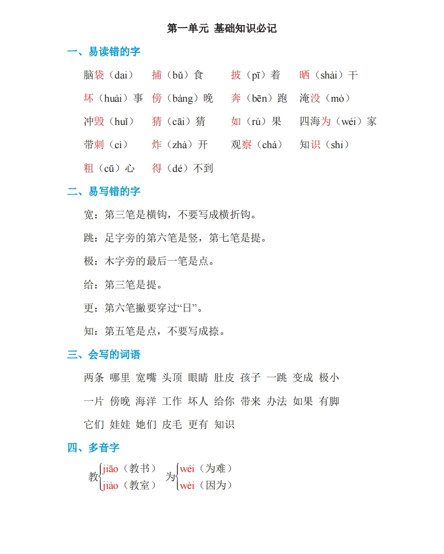 部编版语文二年级上册第一单元基础知识必记(1) - 新网知识库-新网知识库