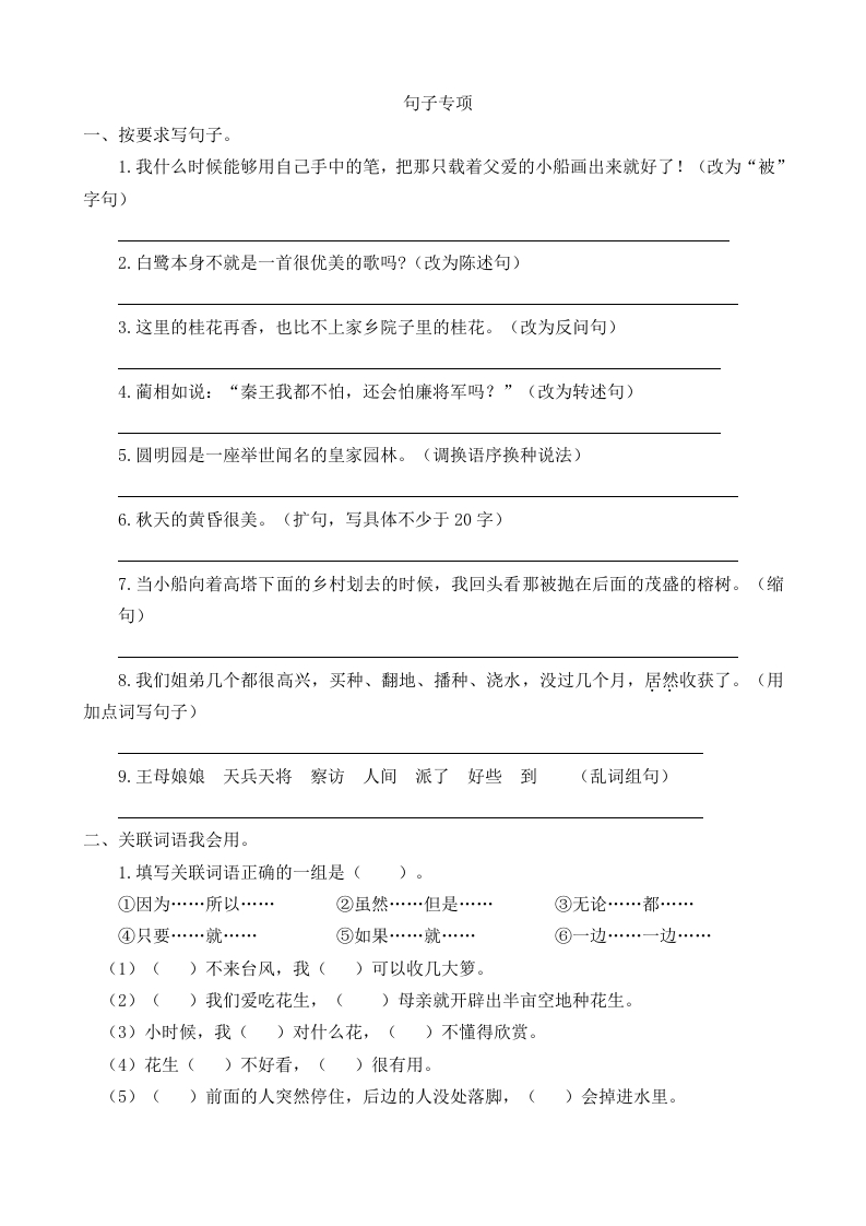部编版语文五年级上册-期末专项训练之句子专项含答案 - 新网知识库-新网知识库