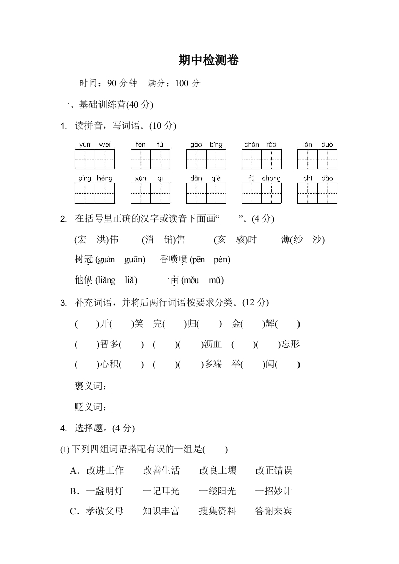 部编版语文五年级上册期中试卷—6 - 新网知识库-新网知识库