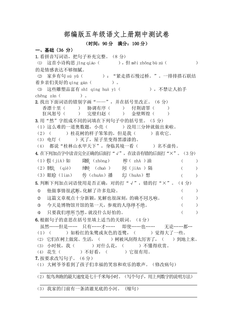 部编版语文五年级上册期中试卷—9 - 新网知识库-新网知识库