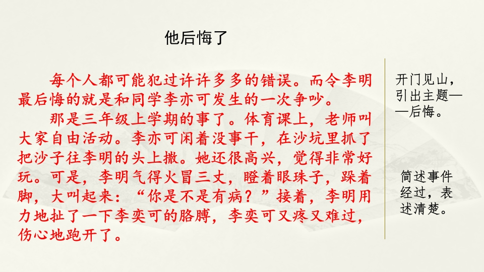 部编版语文五年级下册-作文写作指导范文1：他后悔了 - 新网知识库-新网知识库