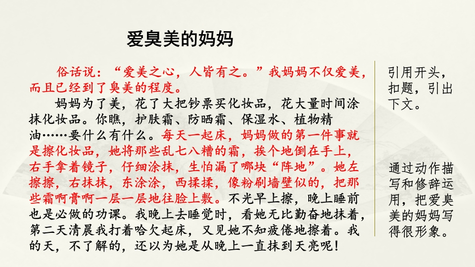 部编版语文五年级下册-作文写作指导范文2：爱臭美的妈妈 - 新网知识库-新网知识库