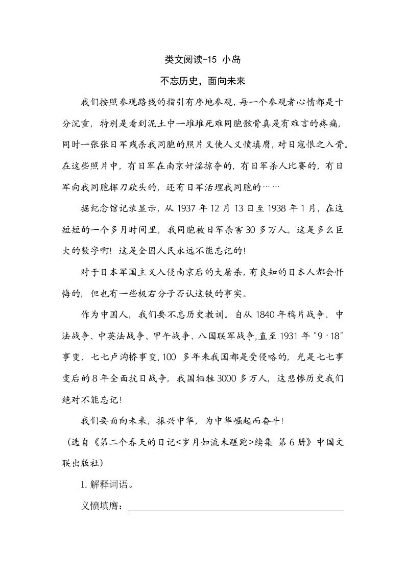 部编版语文五年级下册-类文阅读理解练习题含答案-15小岛 - 新网知识库-新网知识库