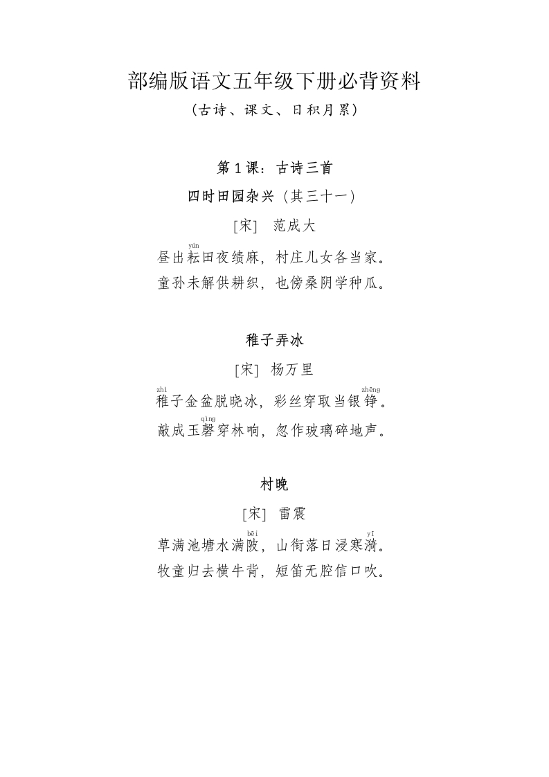 部编版语文五年级下册必背资料-新网知识库