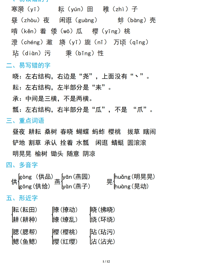 部编版语文五年级下册期中复习知识要点-新网知识库