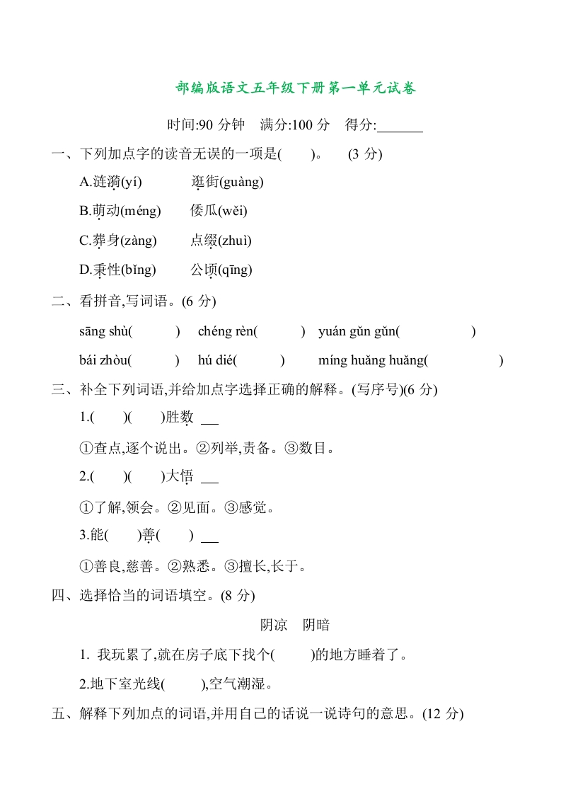 部编版语文五年级下册第一单元提升练习（含答案） - 新网知识库-新网知识库