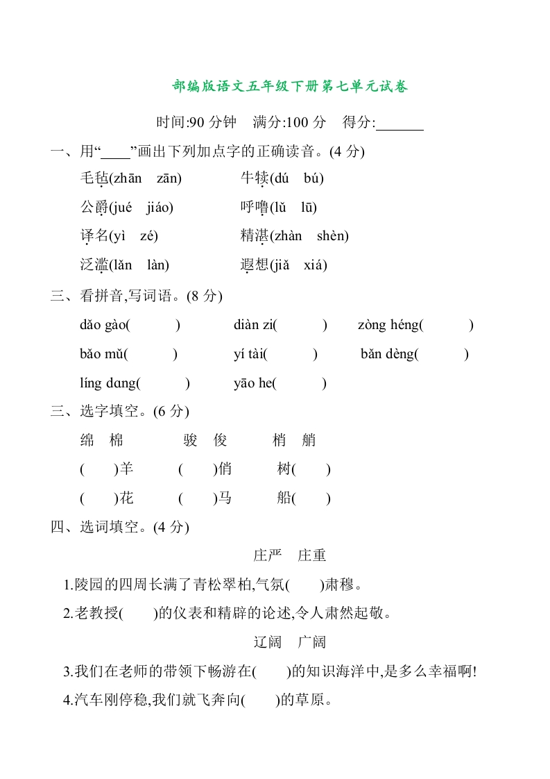 部编版语文五年级下册第七单元提升练习（含答案） - 新网知识库-新网知识库