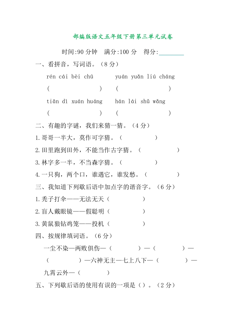 部编版语文五年级下册第三单元提升练习（含答案） - 新网知识库-新网知识库