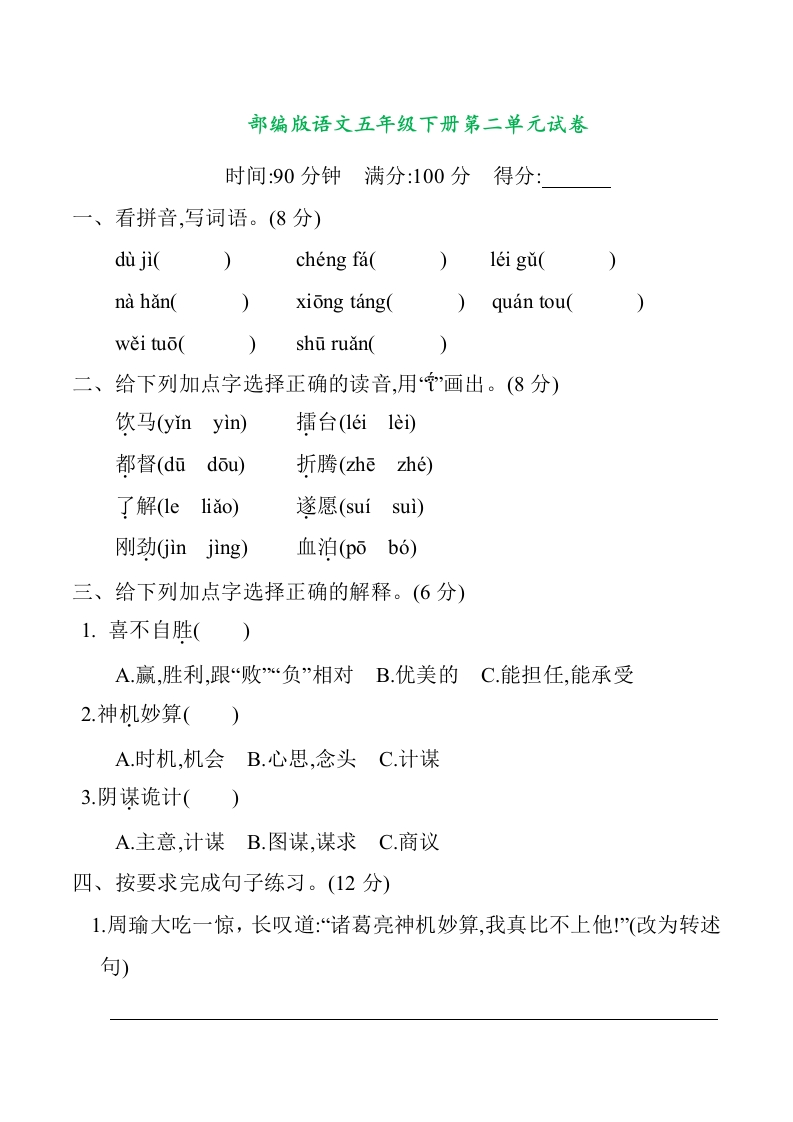 部编版语文五年级下册第二单元提升练习（含答案） - 新网知识库-新网知识库