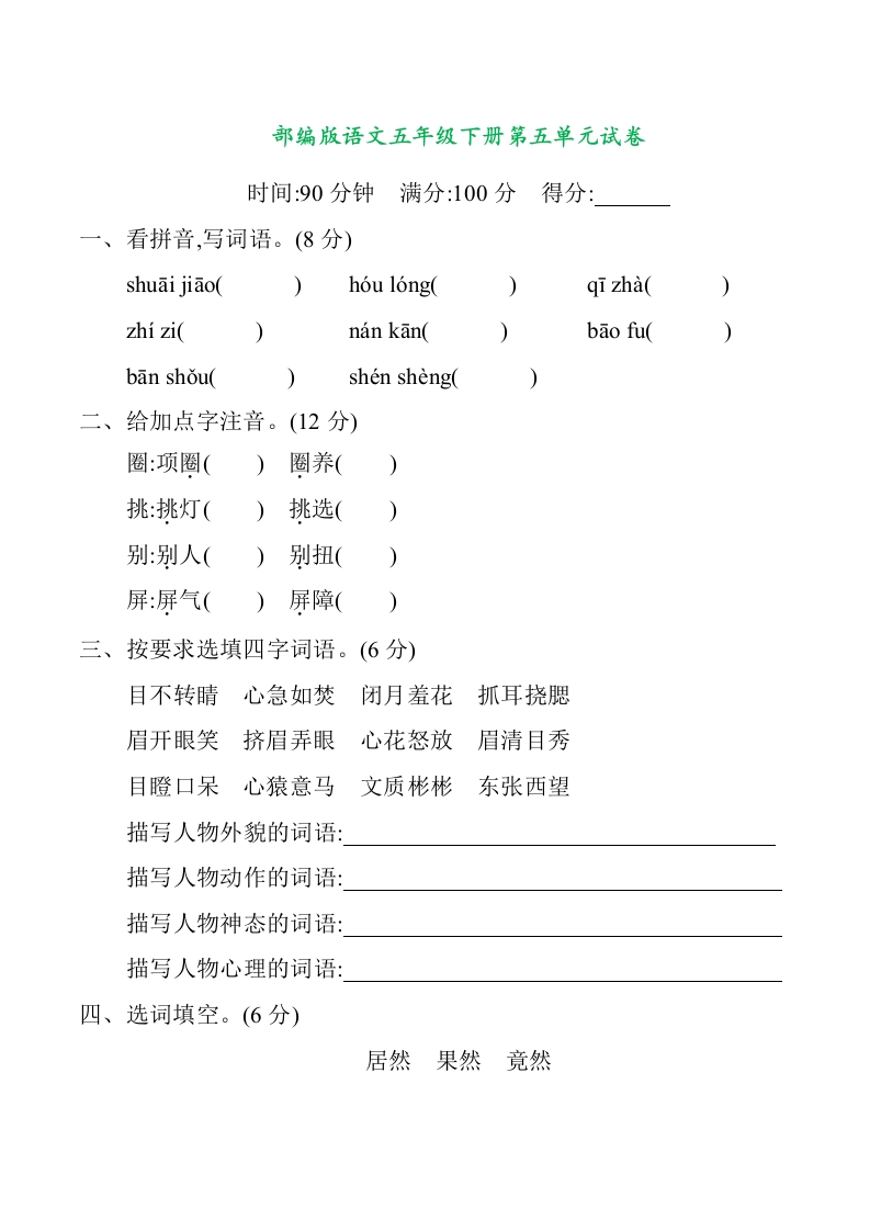 部编版语文五年级下册第五单元提升练习（含答案） - 新网知识库-新网知识库