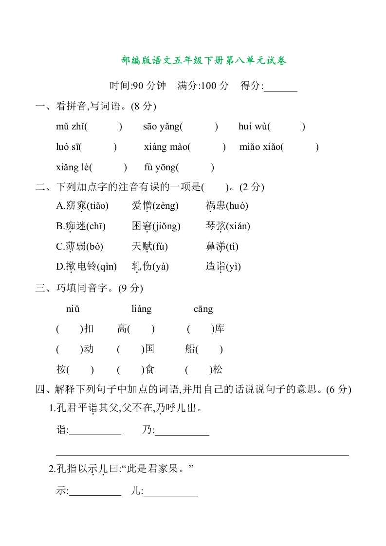 部编版语文五年级下册第八单元提升练习（含答案） - 新网知识库-新网知识库