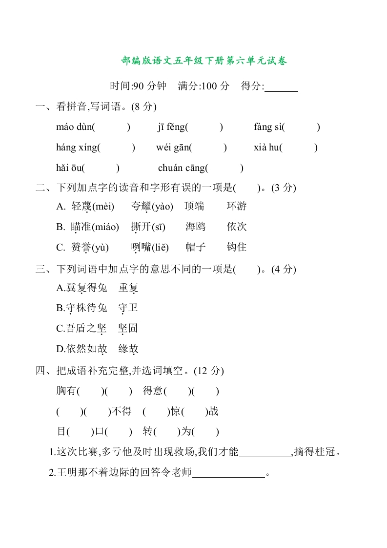 部编版语文五年级下册第六单元提升练习（含答案） - 新网知识库-新网知识库