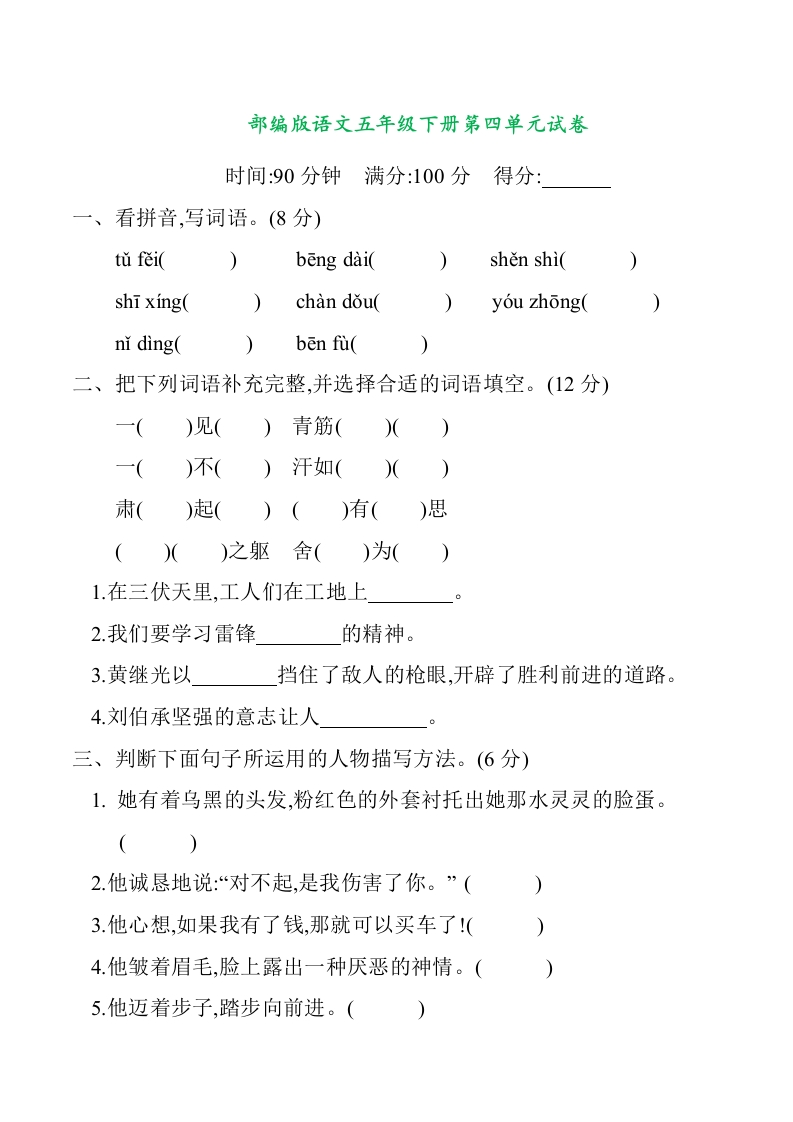 部编版语文五年级下册第四单元提升练习（含答案） - 新网知识库-新网知识库