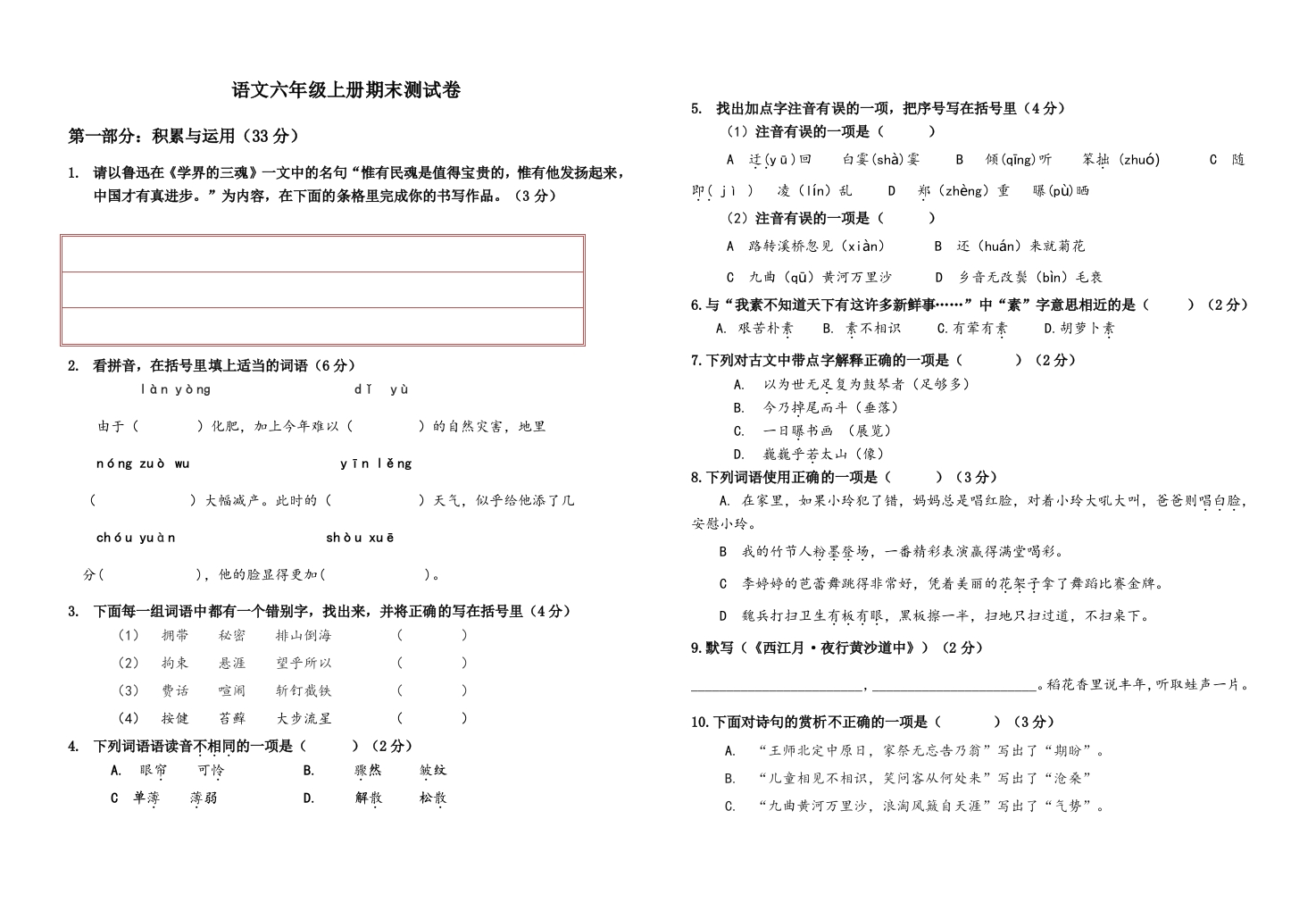部编版语文六年级上册–期末测试卷(含答案) - 新网知识库-新网知识库