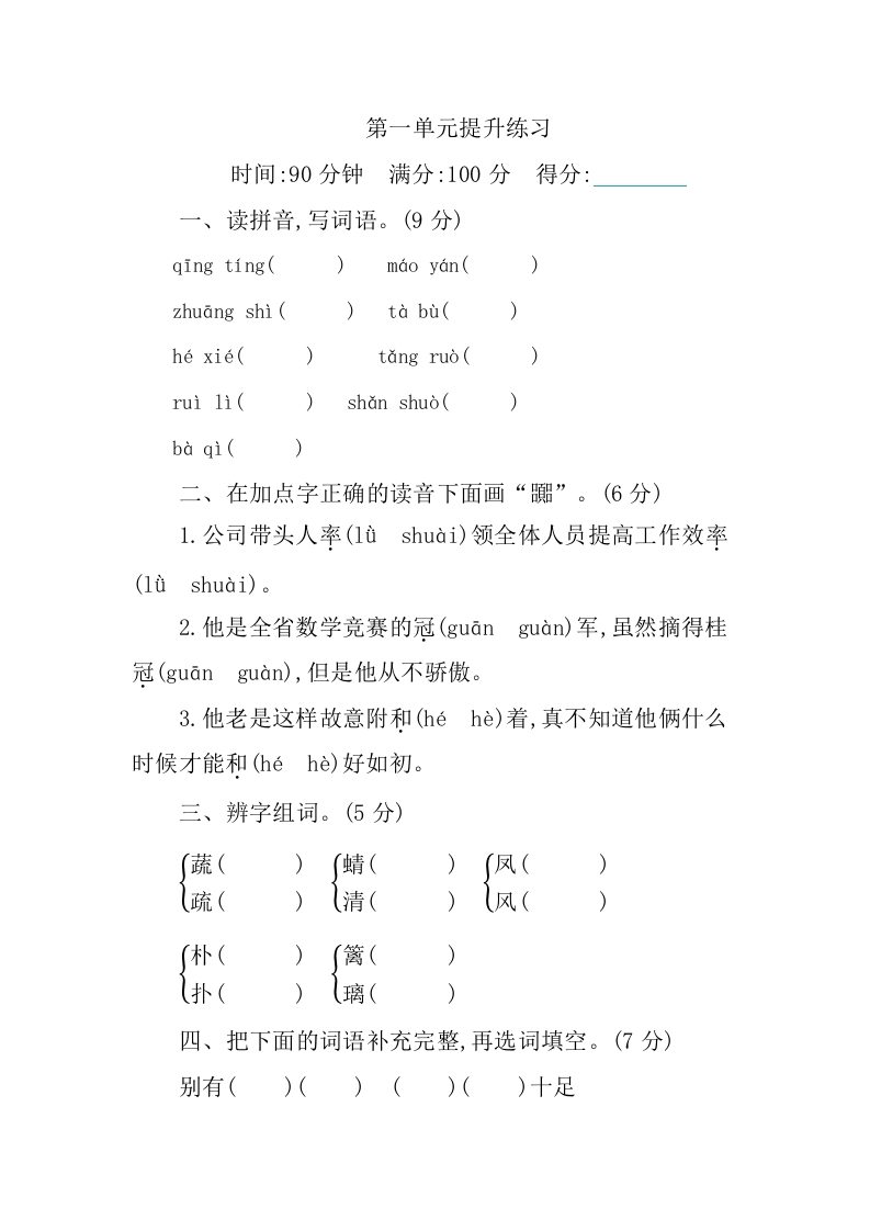 部编版语文四年级下册第一单元提升练习（含答案） - 新网知识库-新网知识库