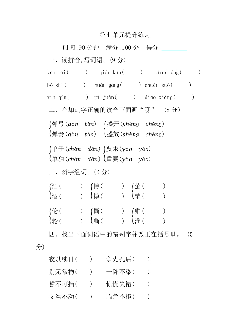 部编版语文四年级下册第七单元提升练习（含答案） - 新网知识库-新网知识库