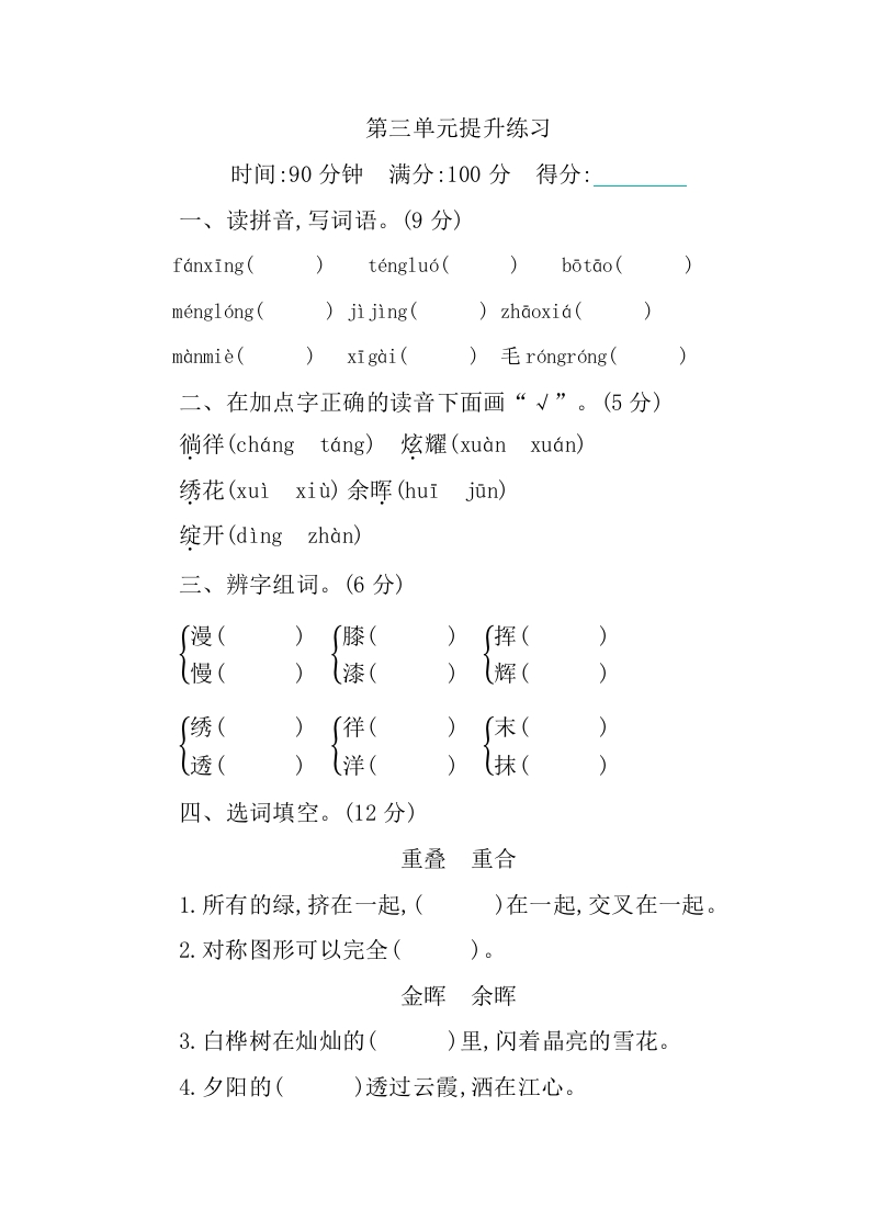 部编版语文四年级下册第三单元提升练习（含答案） - 新网知识库-新网知识库