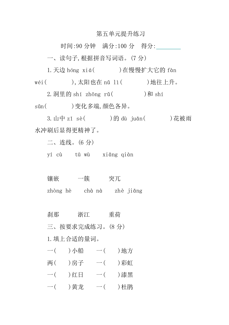 部编版语文四年级下册第五单元提升练习（含答案） - 新网知识库-新网知识库