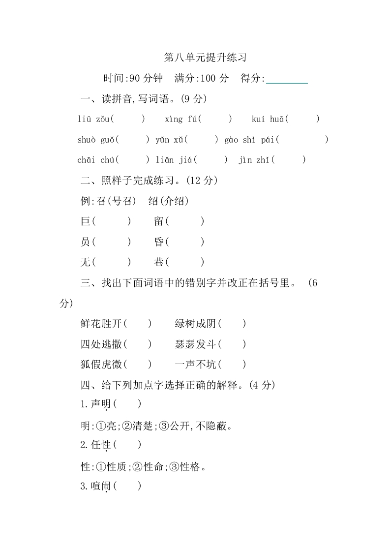 部编版语文四年级下册第八单元提升练习（含答案） - 新网知识库-新网知识库